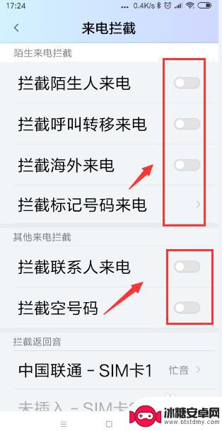 手机怎么设置所有电话都打不进来 手机如何设置拒接所有电话