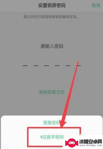 oppo锁屏密码怎么改成四位 oppo手机4位万能解锁密码怎么设置