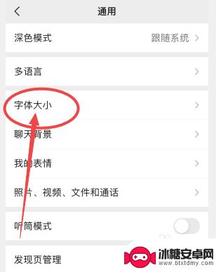 苹果手机微信字体大小在哪里调 苹果手机微信字体调大方法
