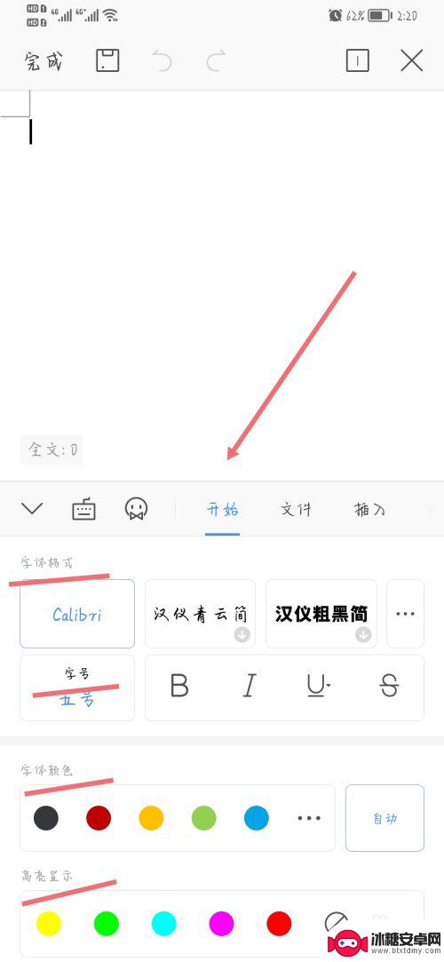 手机上wps字体大小怎么调 手机WPS设置文档字体的步骤和技巧