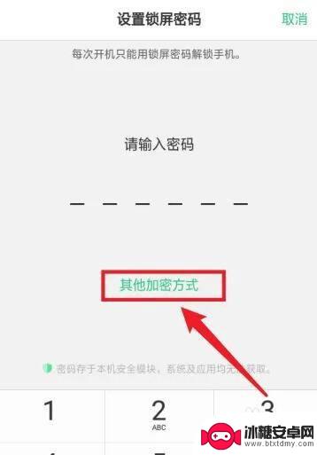 oppo锁屏密码怎么改成四位 oppo手机4位万能解锁密码怎么设置