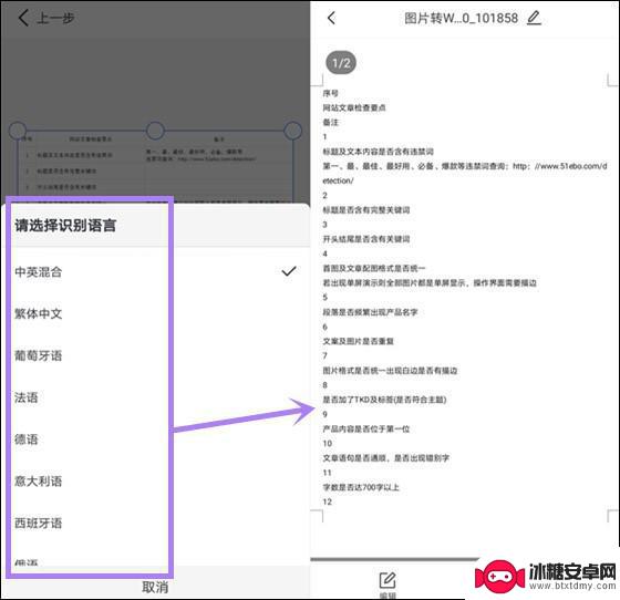 华为手机图片转换成文字 华为手机图片转文字的步骤详解