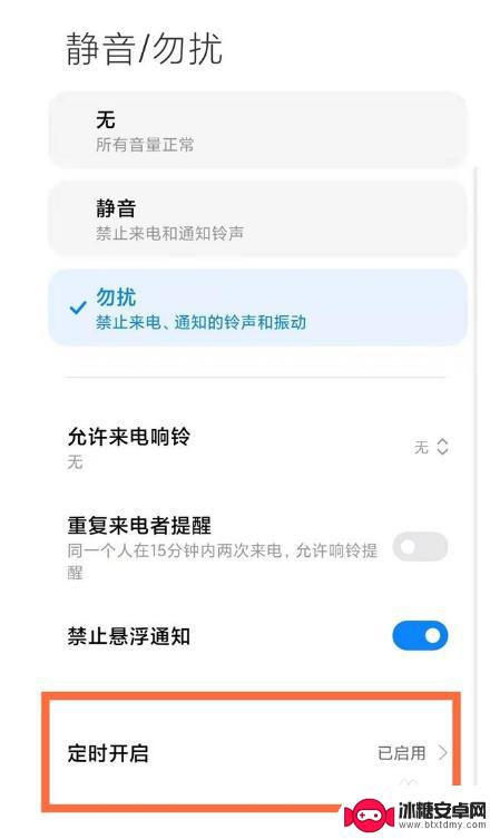 miui13怎样设置两个定时勿扰 MIUI13如何设置定时勿扰模式的方法