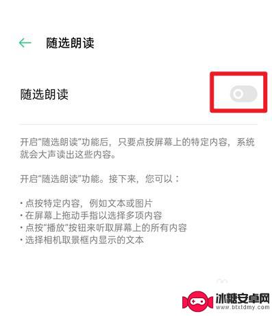 oppo手机朗读屏幕 oppo手机屏幕文字朗读功能怎么开启