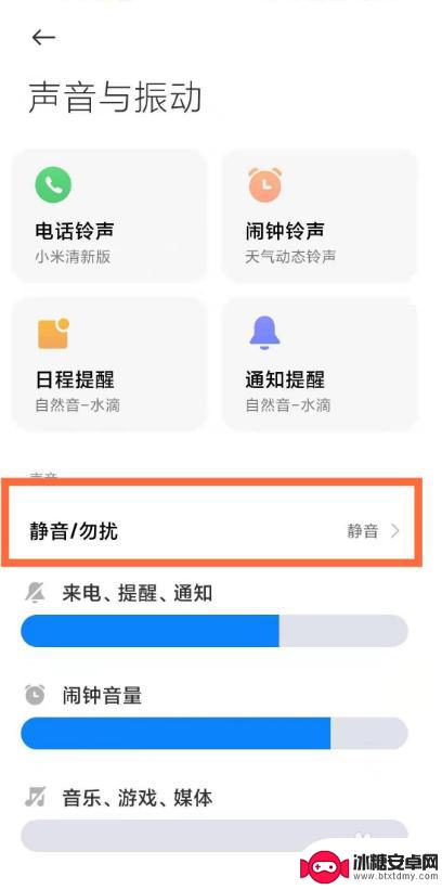 miui13怎样设置两个定时勿扰 MIUI13如何设置定时勿扰模式的方法