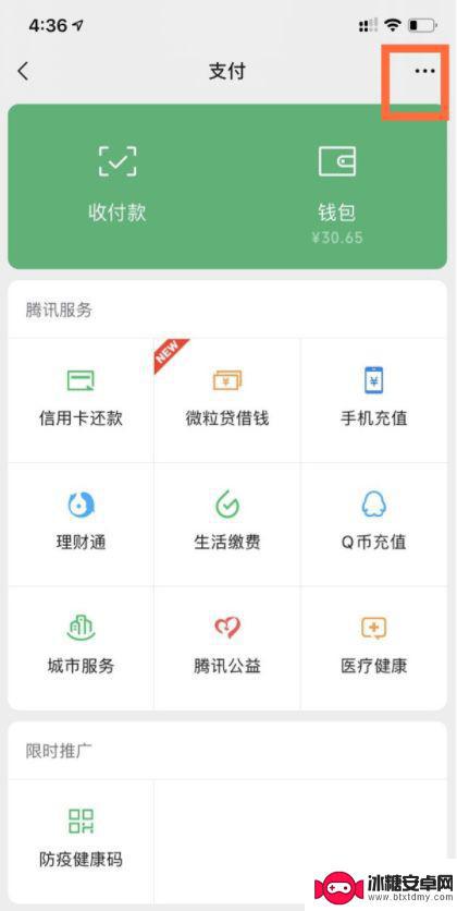 手机微信支付怎么用面部识别 微信面部识别支付开启方法