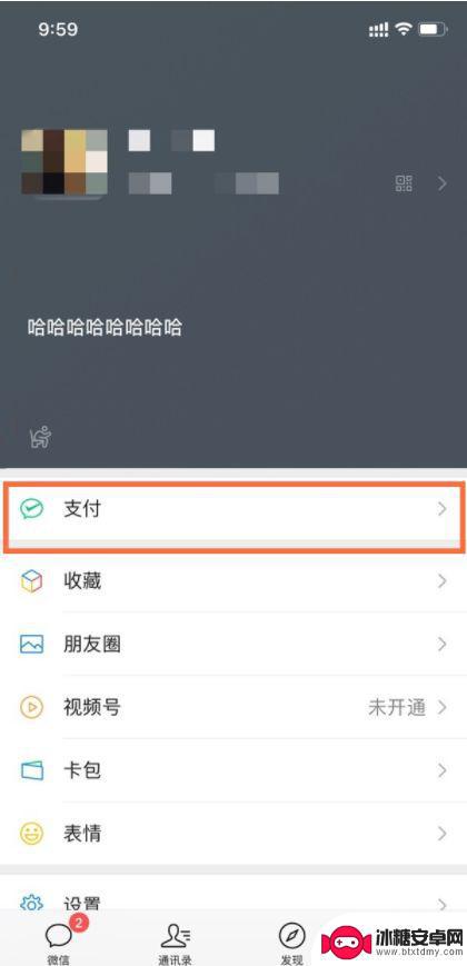 手机微信支付怎么用面部识别 微信面部识别支付开启方法