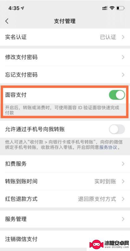 手机微信支付怎么用面部识别 微信面部识别支付开启方法