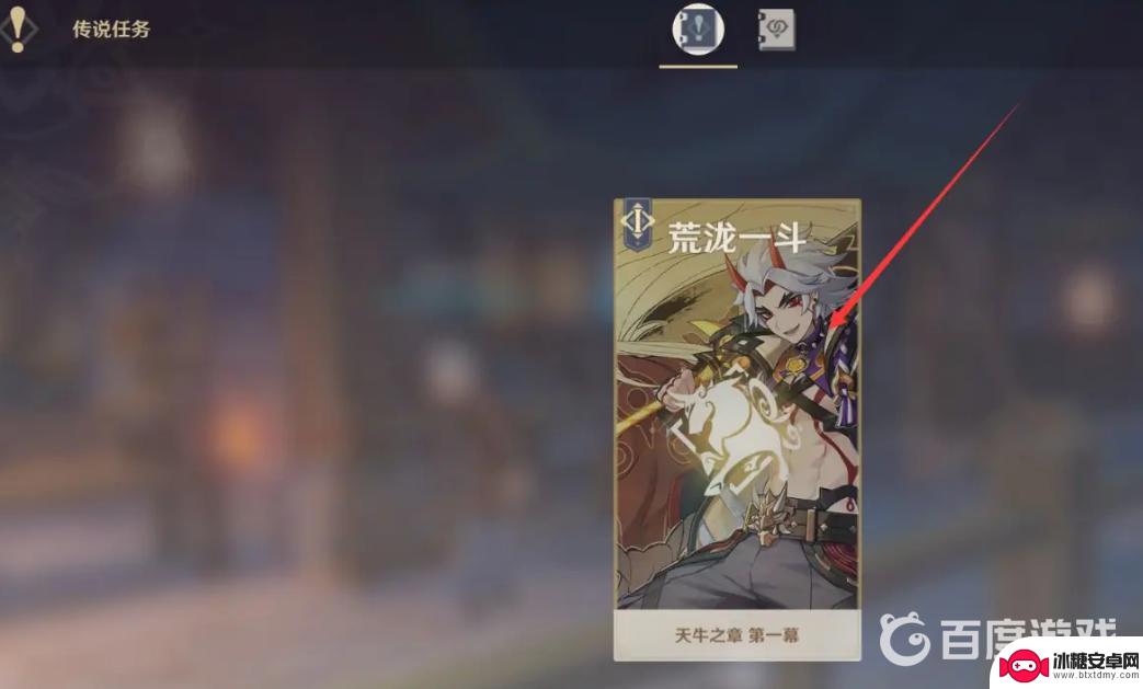 原神天牛怎么解锁 原神天牛之章前置任务怎么开启