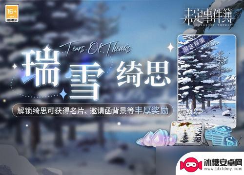 未定事件簿绮思折扣券怎么用 未定事件簿瑞雪绮思奖励怎么获得