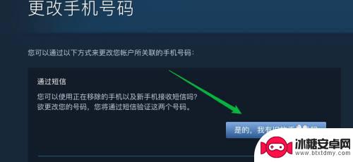 steam手机怎么改绑定 Steam手机绑定怎么取消