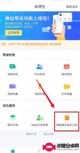 安卓手机微信聊天记录怎么删除的彻底 安卓手机微信聊天记录彻底删除教程
