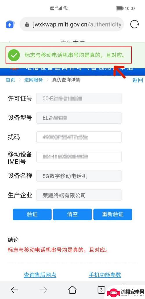 怎么在手机官网查手机真假 荣耀手机真伪查询步骤