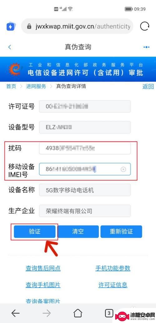 怎么在手机官网查手机真假 荣耀手机真伪查询步骤