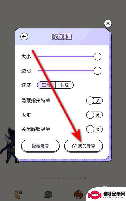 手机桌面小宠物怎么删除 oppo桌面宠物关闭教程