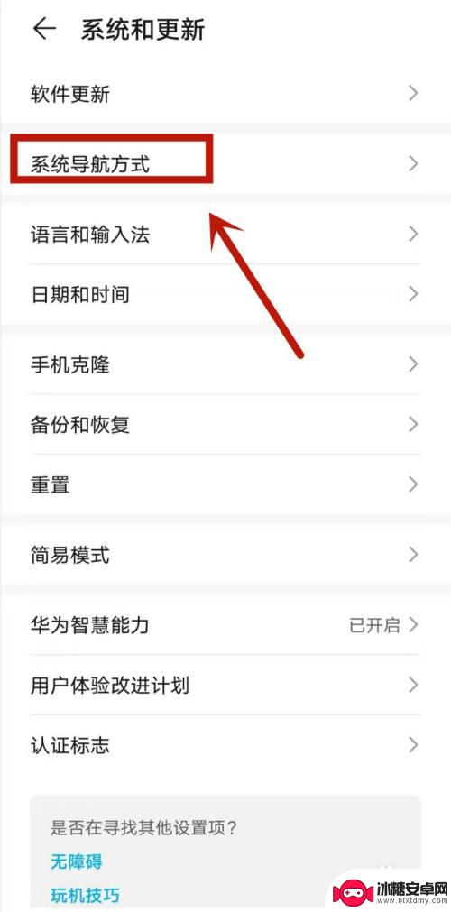 手机侧身按键怎么更换 华为手机按键设置方法