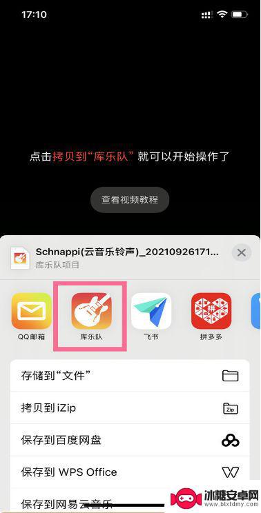 库乐队苹果手机怎么设置铃声教程 iPhone13库乐队铃声设置详解