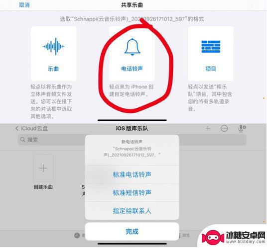 库乐队苹果手机怎么设置铃声教程 iPhone13库乐队铃声设置详解