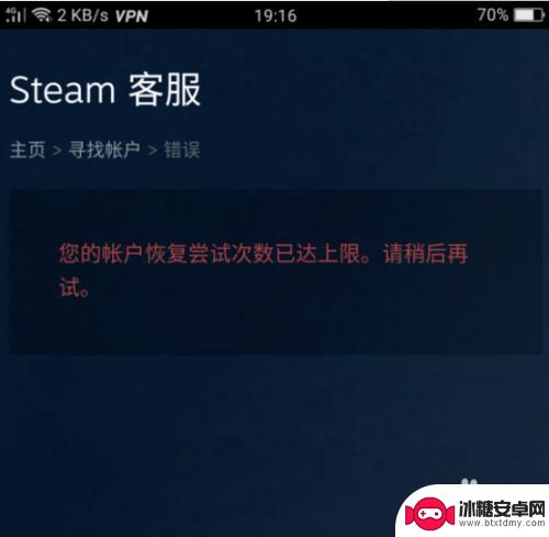 steam账户恢复尝试次数 steam账号恢复次数超过上限怎么办