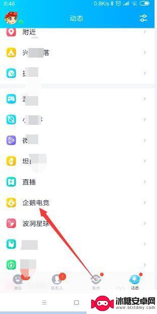 用手机如何找到企鹅 手机QQ如何找到企鹅电竞