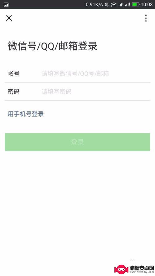 用别人手机怎么登录微信 如何在别人的手机上登录我的微信账号