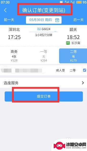 高铁票怎么改站点 12306火车票怎么变更到站信息