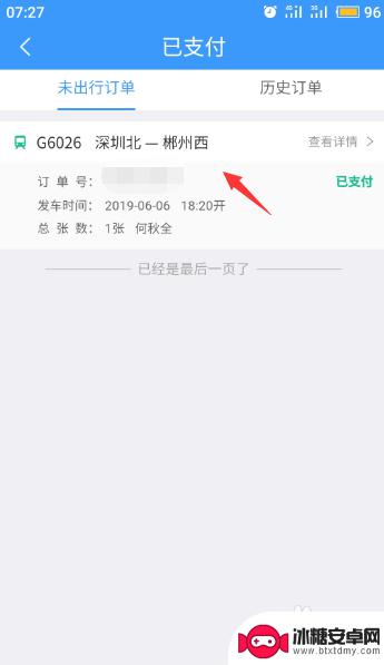 高铁票怎么改站点 12306火车票怎么变更到站信息