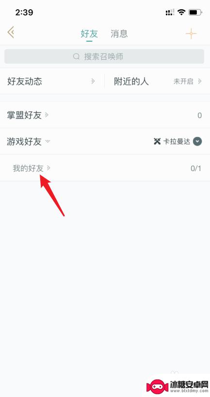 手机怎么查lol战绩 手机上如何查看LOL游戏好友的战绩