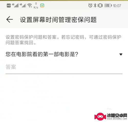 时间密码怎么设置华为手机 华为手机如何设置屏幕时间管理密码