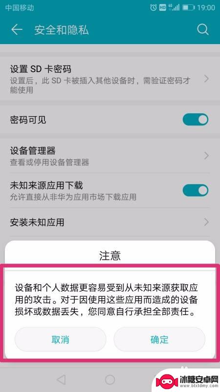 华为手机限制安装app怎么取消 华为手机禁止安装应用程序怎么办