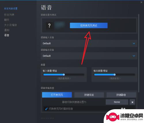 steam测麦 Steam如何测试麦克风