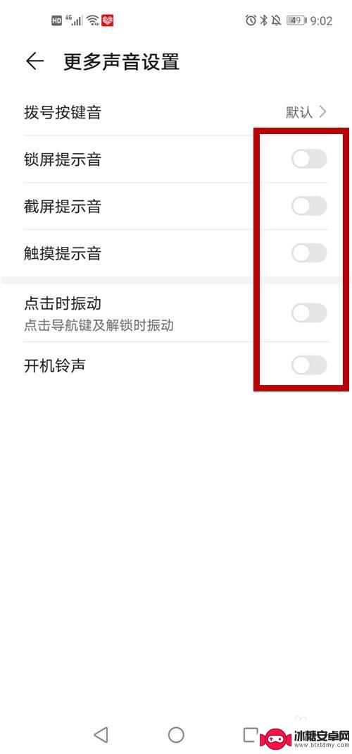 手机如何关闭触屏音 华为手机关闭按键提示音方法