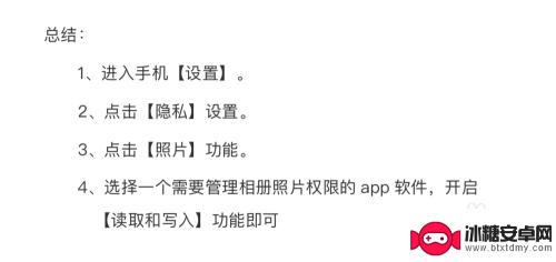 手机怎么打开照片权限 iPhone苹果手机如何设置允许应用访问相册权限