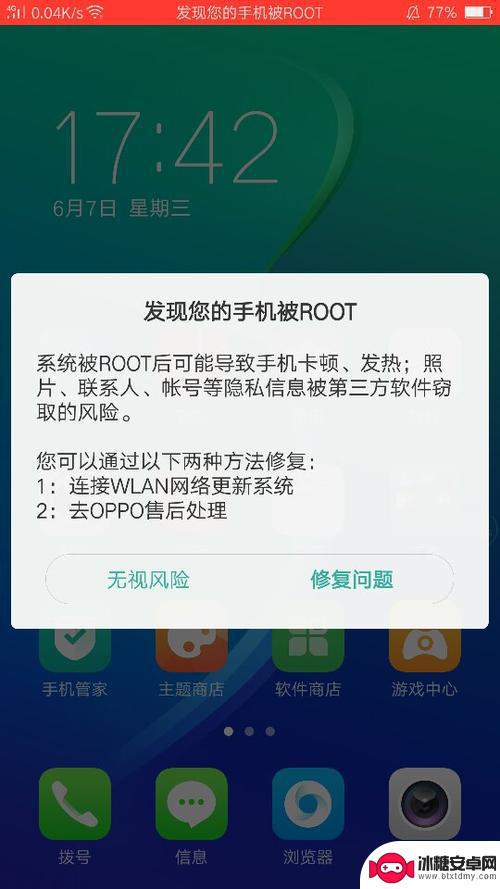 手机怎么卸载root权限 ROOT权限清除方法