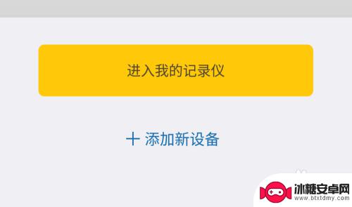 怎样把行车记录仪连接到手机上 行车记录仪手机连接方法