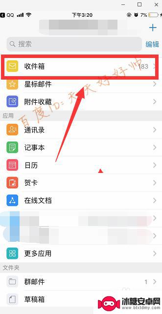 手机上怎么查邮箱 手机怎么打开qq邮箱