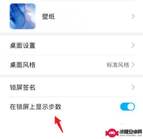 华为手机锁屏步数不显示了,怎么办 华为手机锁屏步数显示开关在哪里
