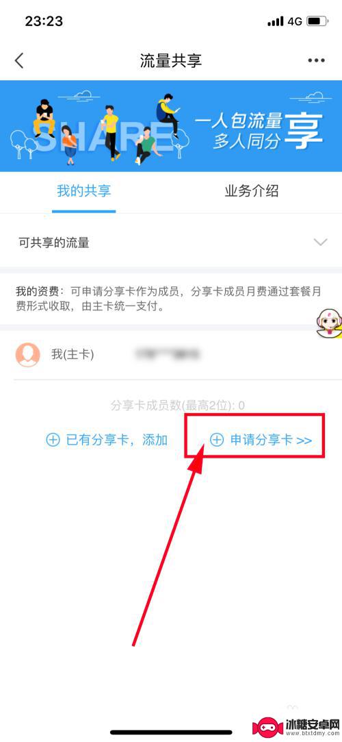 流量怎么共享给其它号码使用 移动流量共享技巧