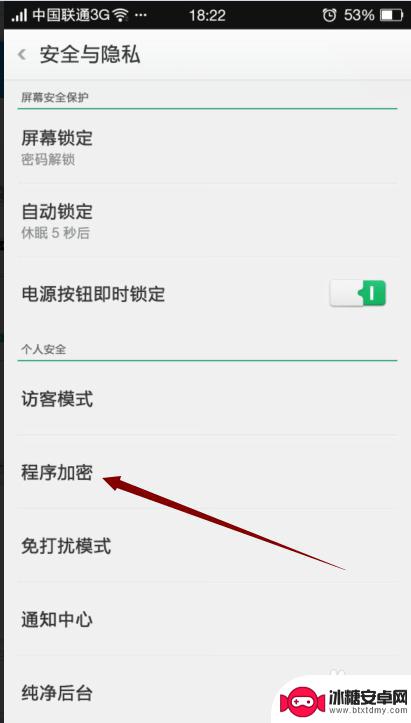 折叠手机如何加密软件 手机程序加密锁设置方法