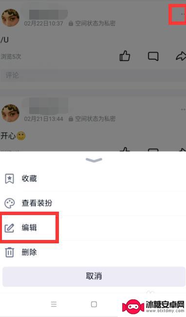 qq动态怎样取消仅自己可见 QQ动态如何取消仅自己可见