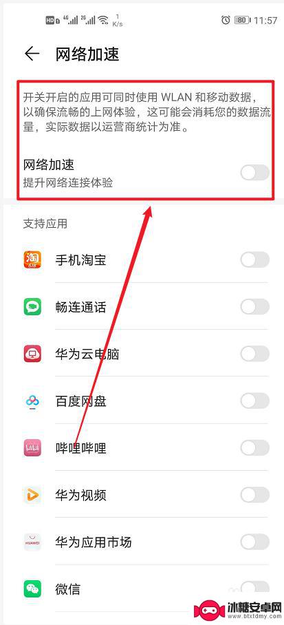 华为手机网络加速啥意思 华为手机网络加速设置教程