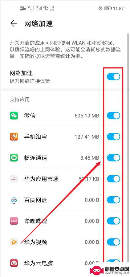 华为手机网络加速啥意思 华为手机网络加速设置教程
