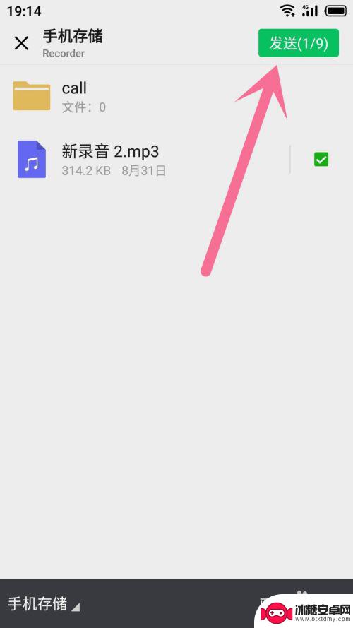 手机上已经录好了录音怎么发微信 录音怎么传到微信