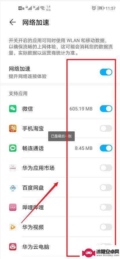 华为手机网络加速啥意思 华为手机网络加速设置教程