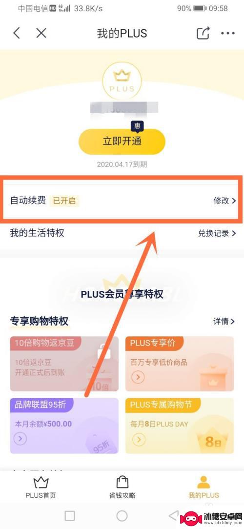 京东手机会员如何取消 京东plus会员取消流程