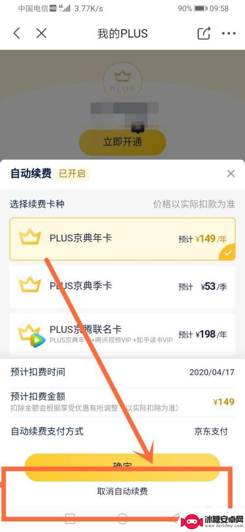 京东手机会员如何取消 京东plus会员取消流程