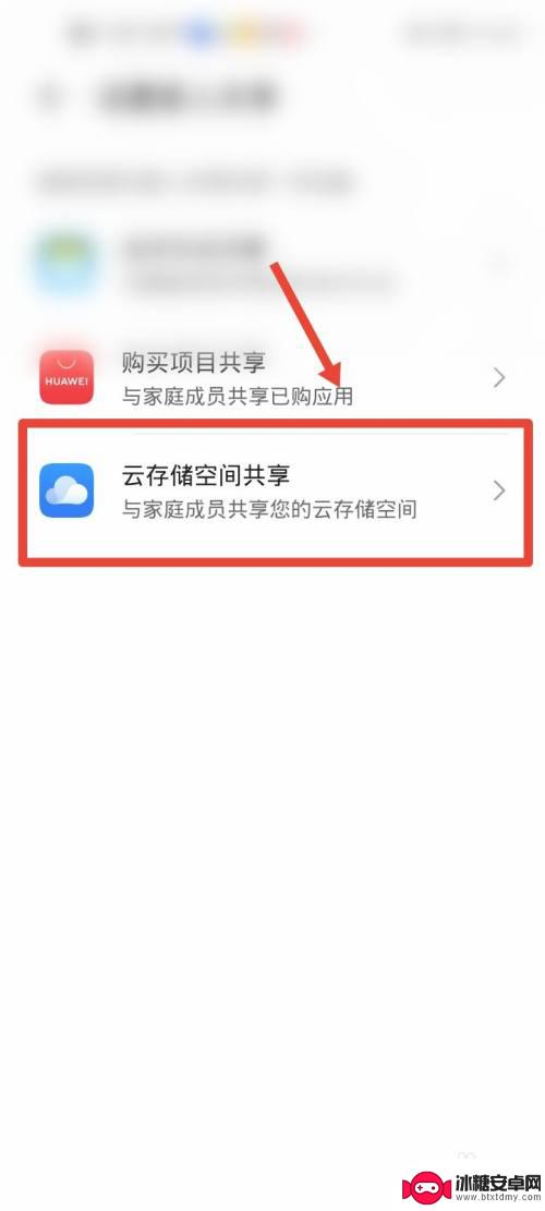 如何添加华为手机云空间 华为手机如何设置云储存空间共享权限给家人