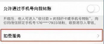 手机云视听怎么关闭 云视听自动续费关闭方法