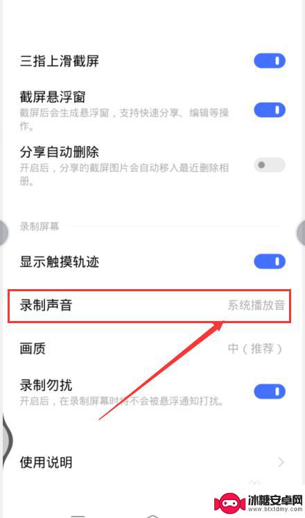 手机录像不录声音怎么设置vivo vivo手机录屏怎么开启外界声音录制