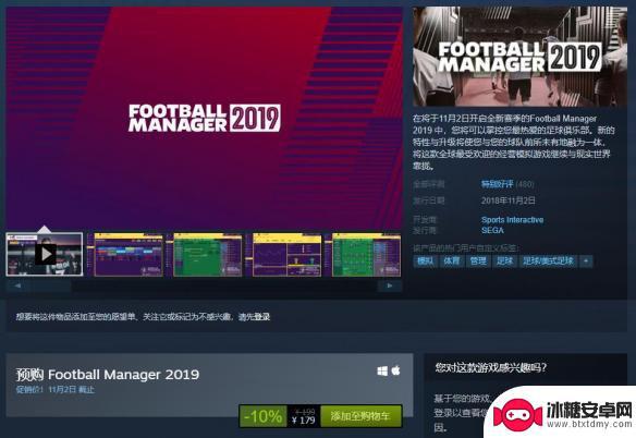 在steam怎么买fm2019 《足球经理2019》购买渠道